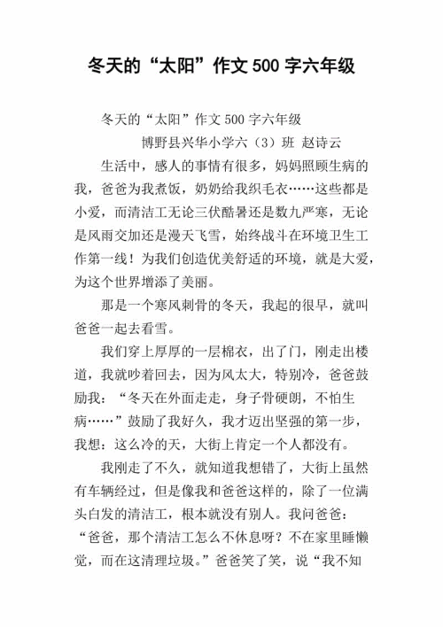 冬天来了500字