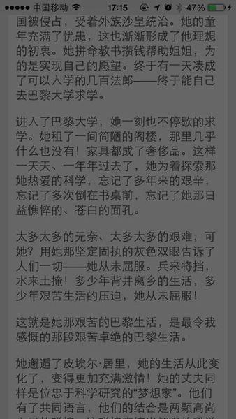 读居里夫人后400字