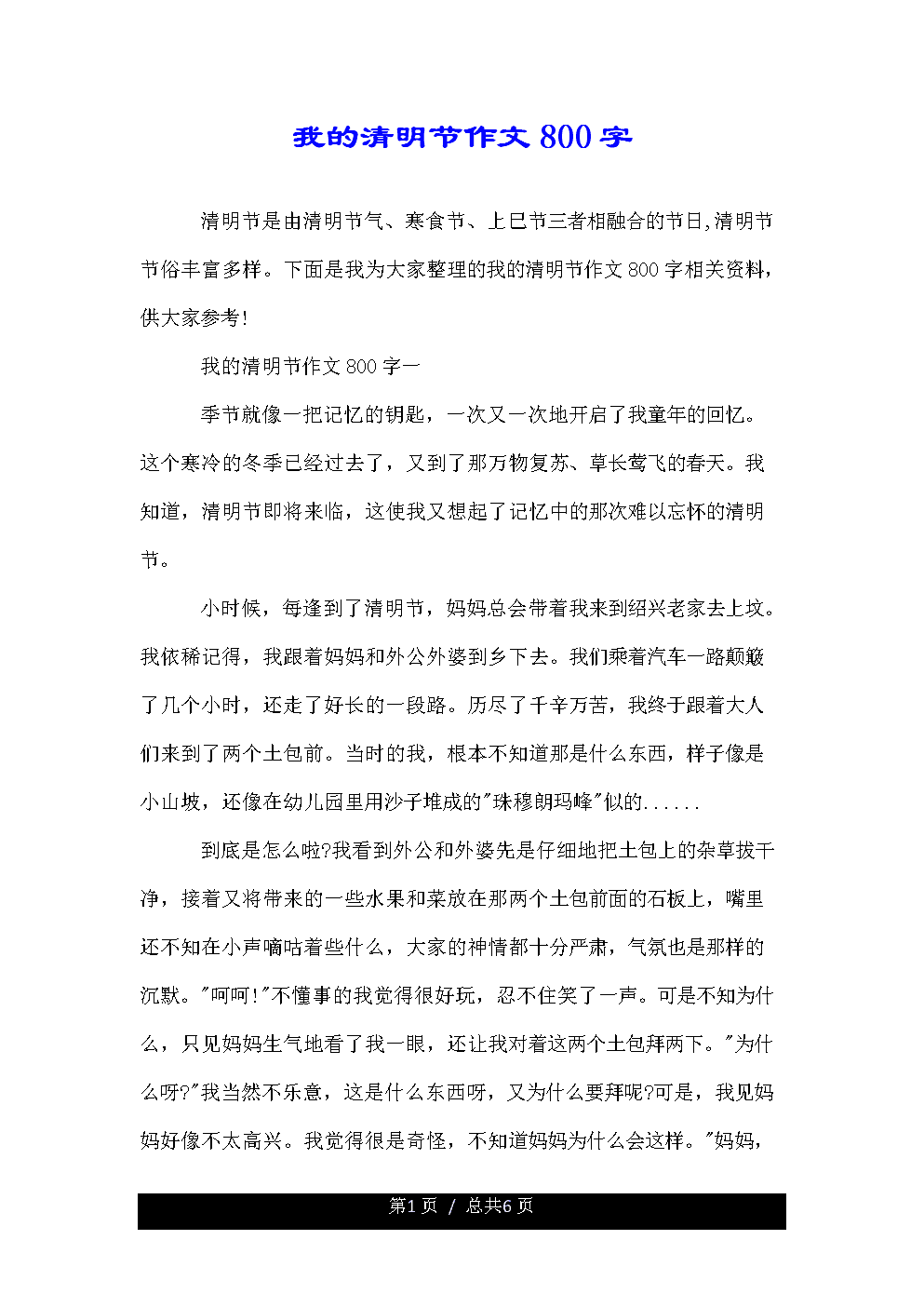 这里是冬天450字