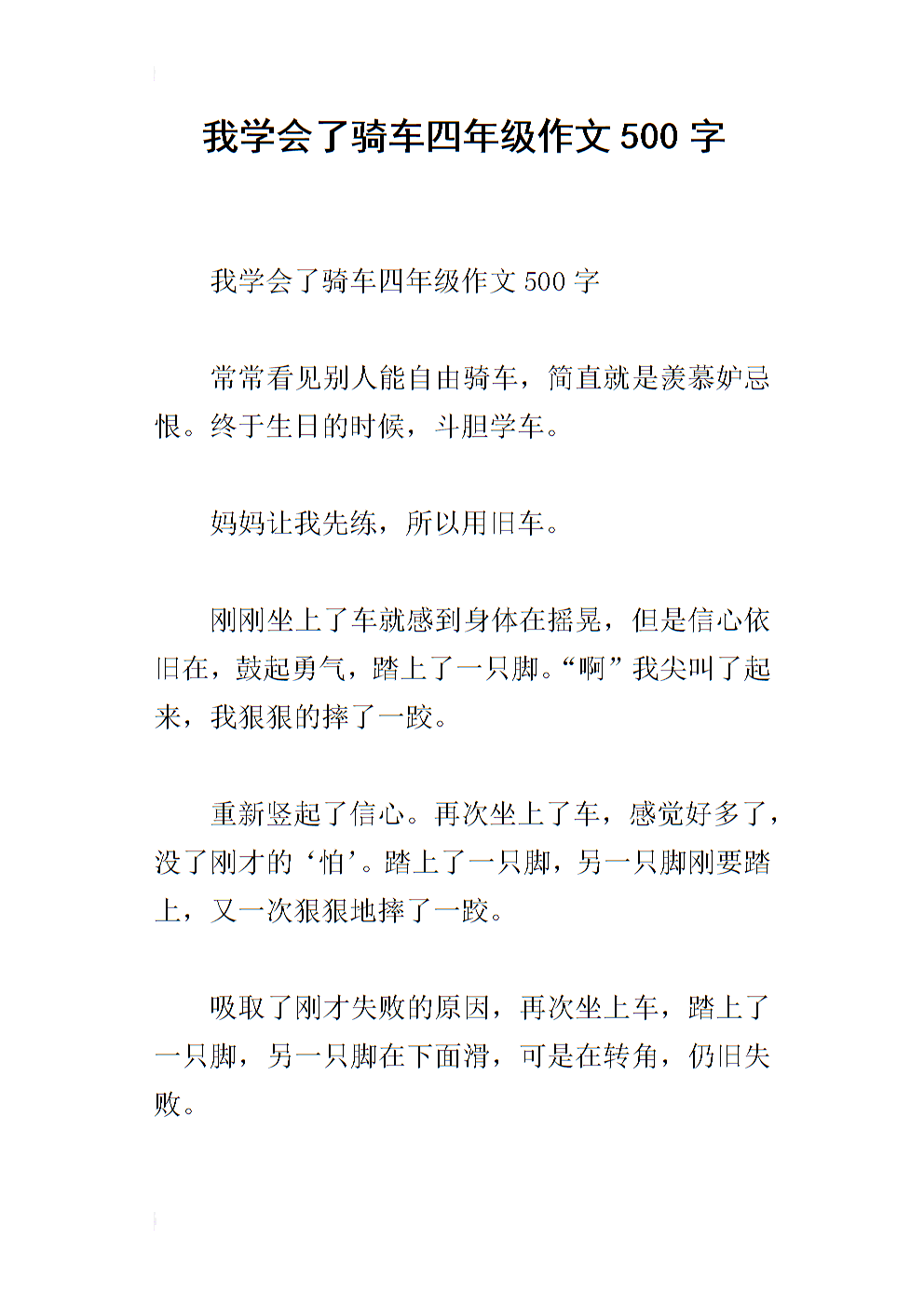 骑行构图500字