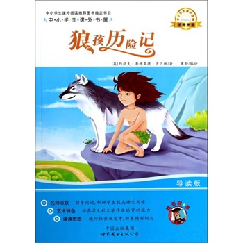 看完《狼男孩历险记》之后