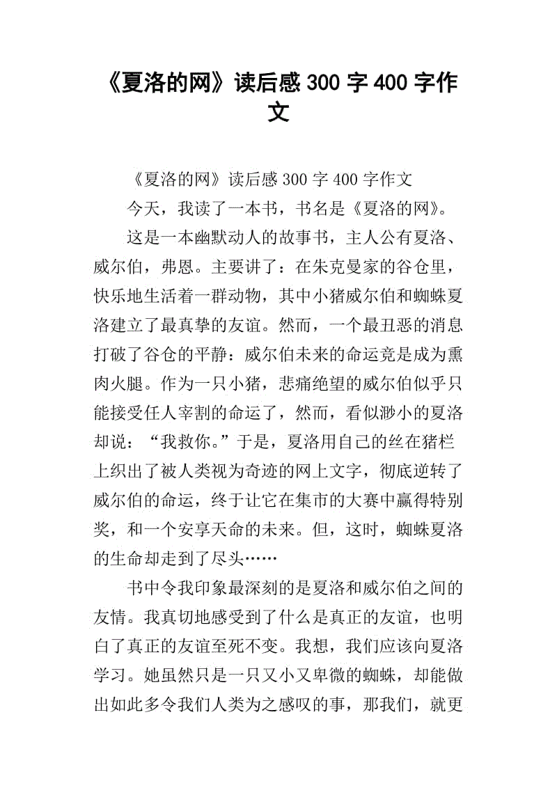 关于夏季作文的600个单词