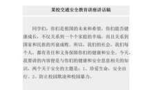 交通安全的读后感