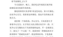 放烟花作文450字