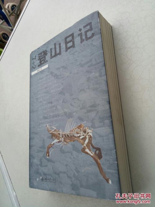 登山日记