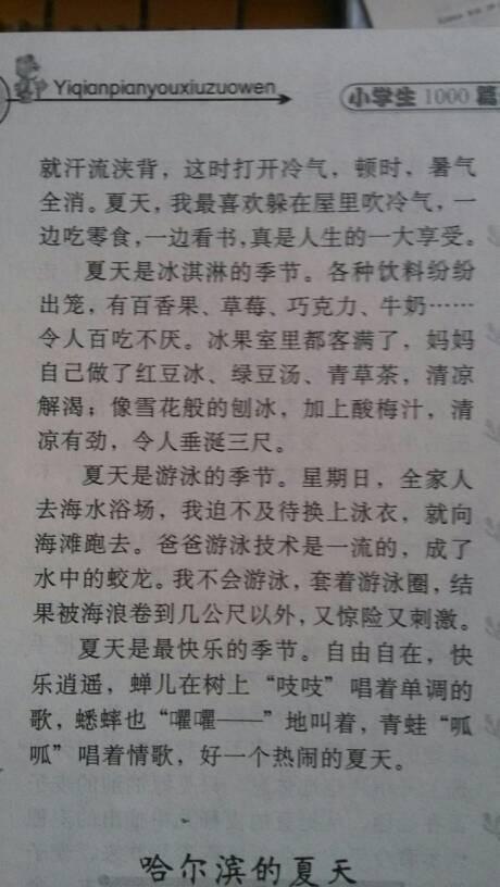 写夏天作文的300个单词