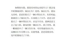 骑自行车作文300字