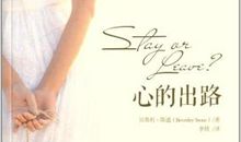 心的出路读后感