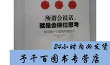 所谓会说话，就是会换位思考