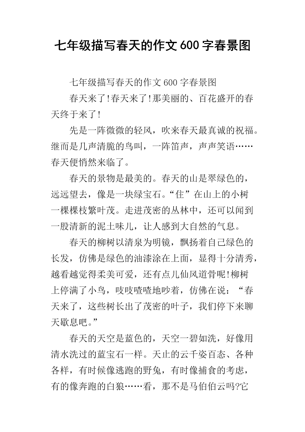 描绘故乡春天的作品