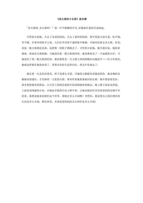 看完小火柴的女孩