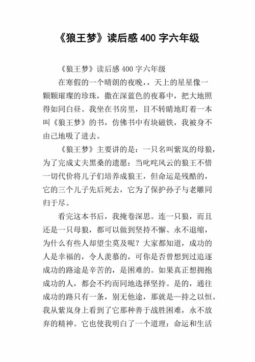 看完《狼王的梦》第六章