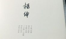 干校六记读后感