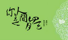 这三个字，你说得出口吗？