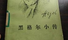 黑格尔美学读后感