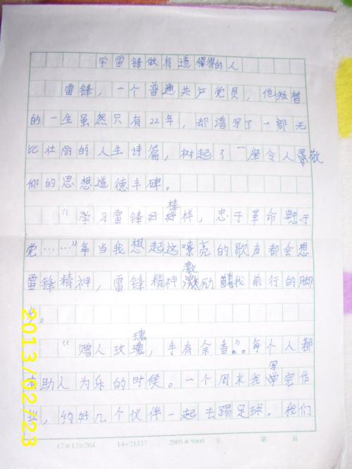 做个有道德的人300字