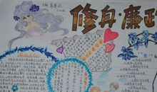 廉洁文化读后感