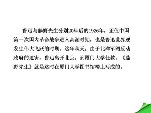 藤野先生读了800字后的想法