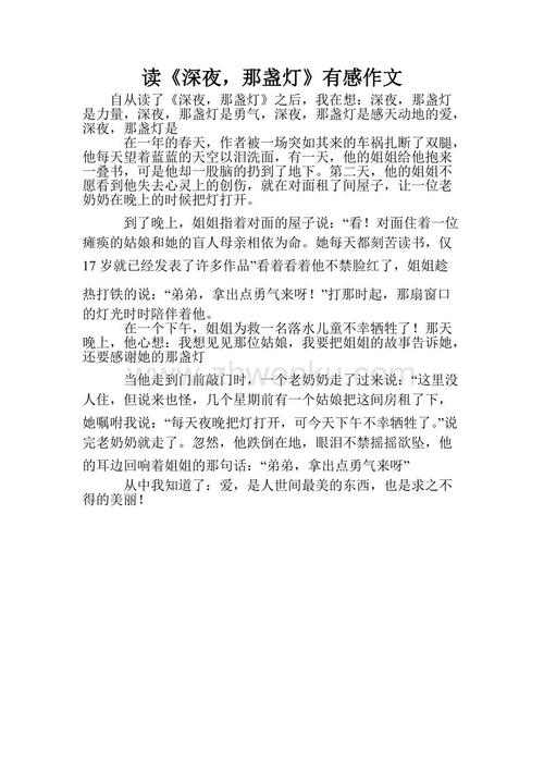 深夜看完那盏灯之后