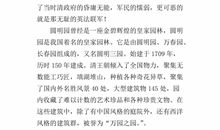 写圆明园读后感