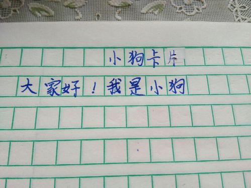 可爱的小狗三年级作文