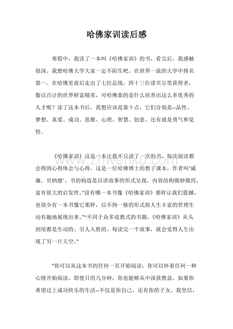 阅读《哈佛家庭指南》后