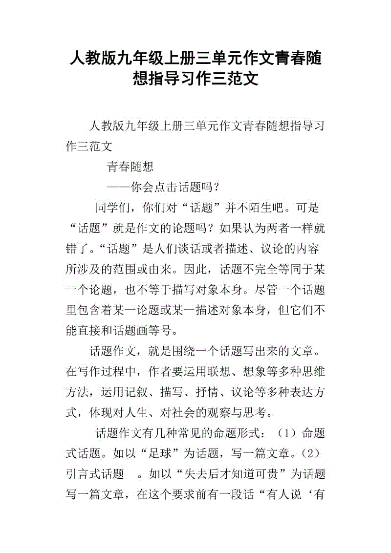 青年随想曲600词