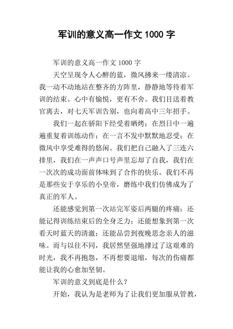 小学军事训练作文300字