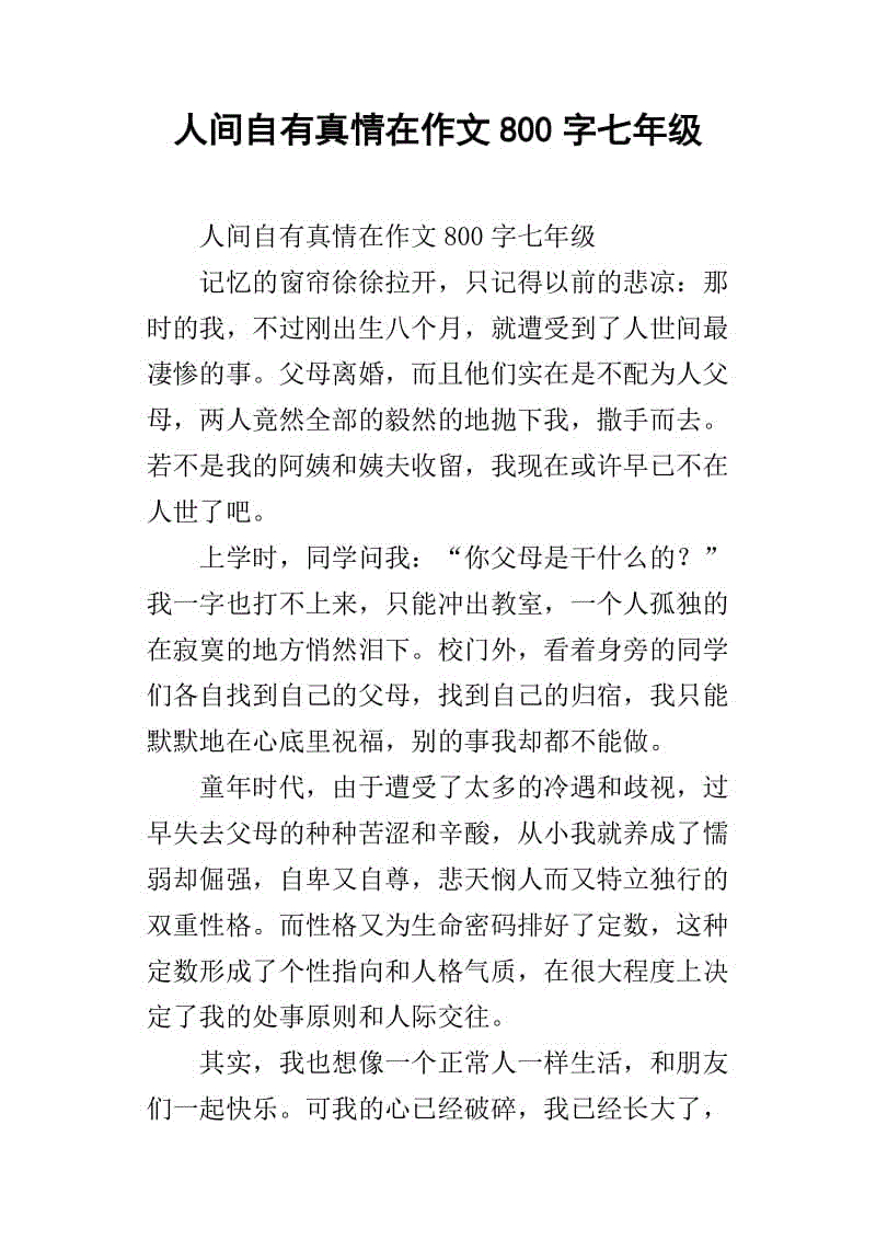 写作400个单词，这个世界就有自己的真爱