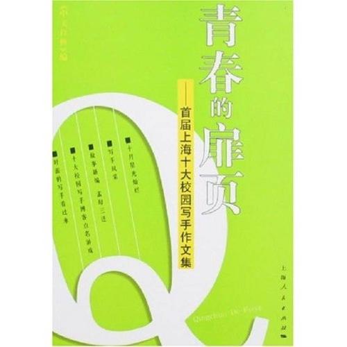 组成青春的魅力