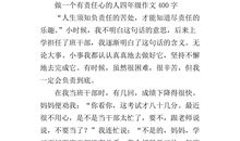 做一个有道德的人作文800字