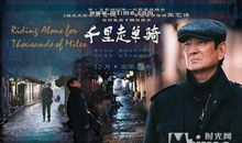 千里走单骑观后感