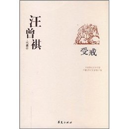 读王增琪后的感想