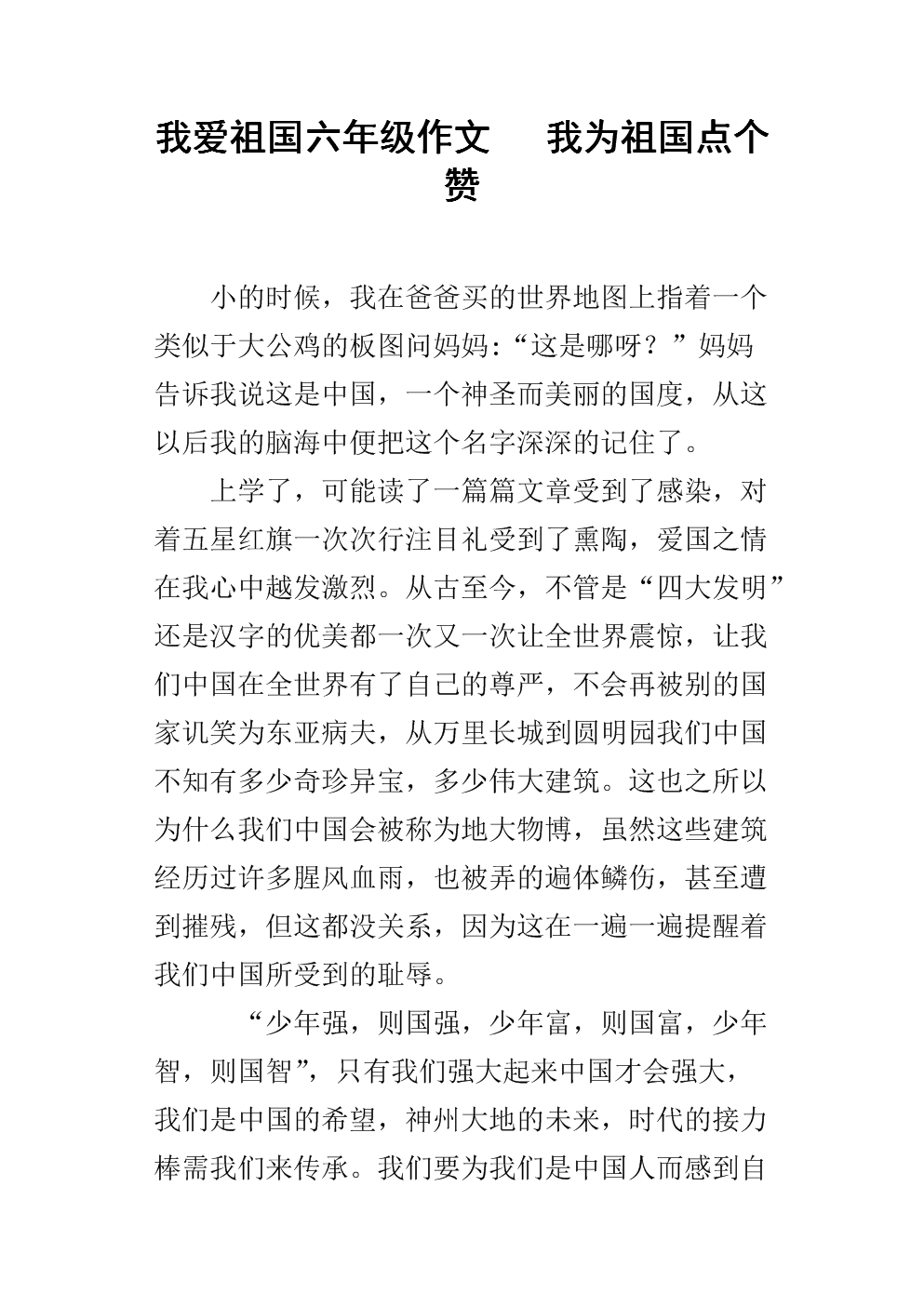 我爱我的祖国作文800字