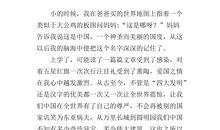 我爱祖国作文800字