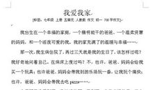 我爱我家初中作文800字