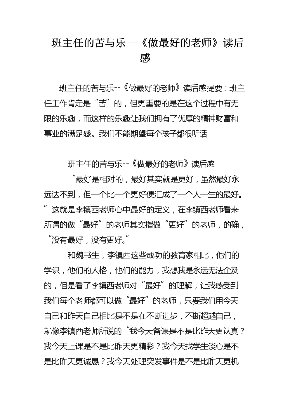 成为最好的班主任