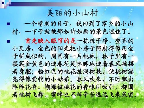 三年级作文故乡风光