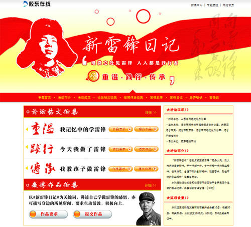 我的雷锋日记作文