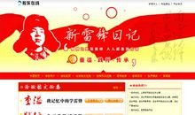 我的雷锋日记作文