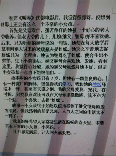 看完电影后暖春