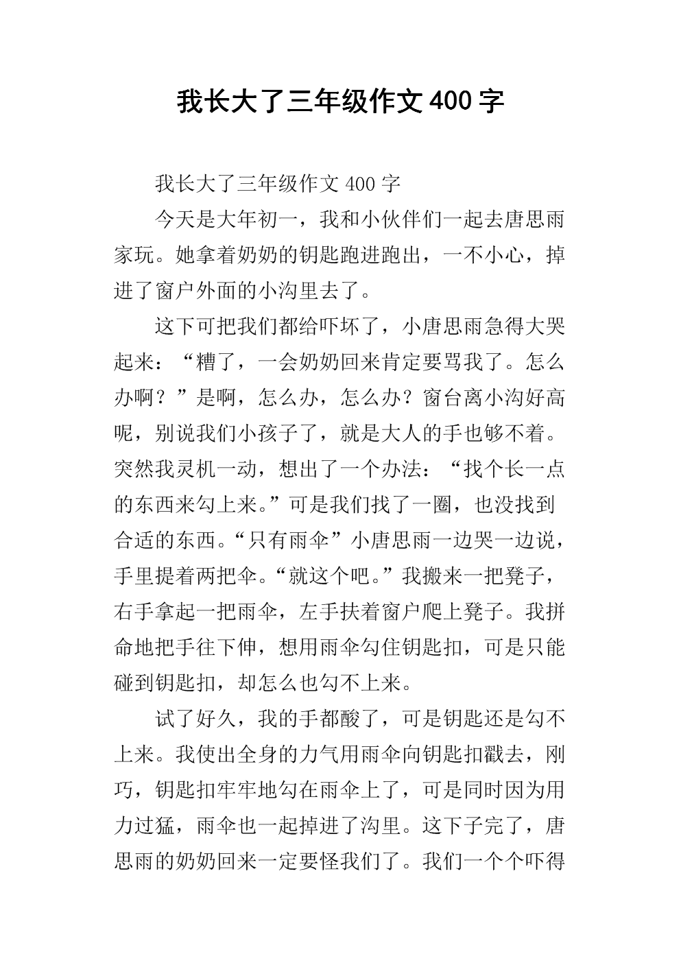 我的成长构图400字