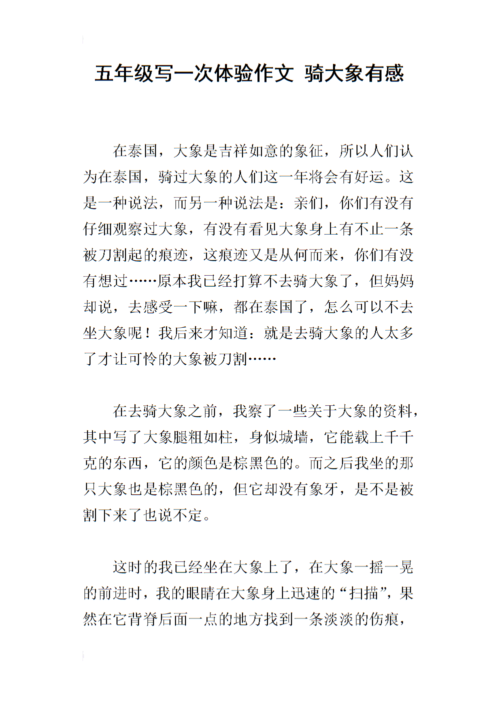 可爱的大象组成