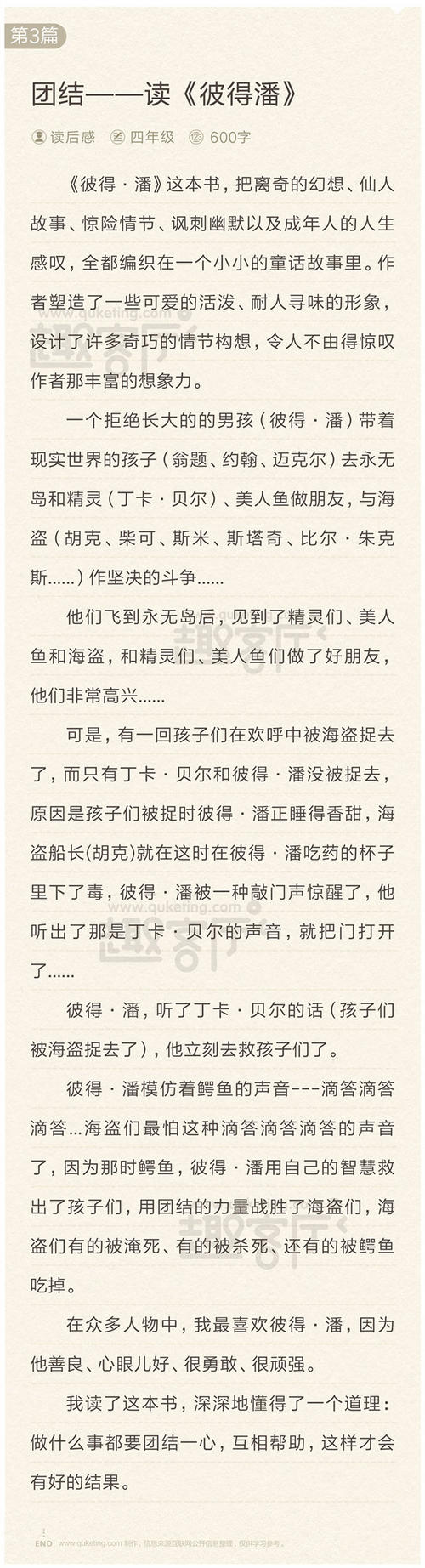 彼得·潘（Peter Pan）阅读300字