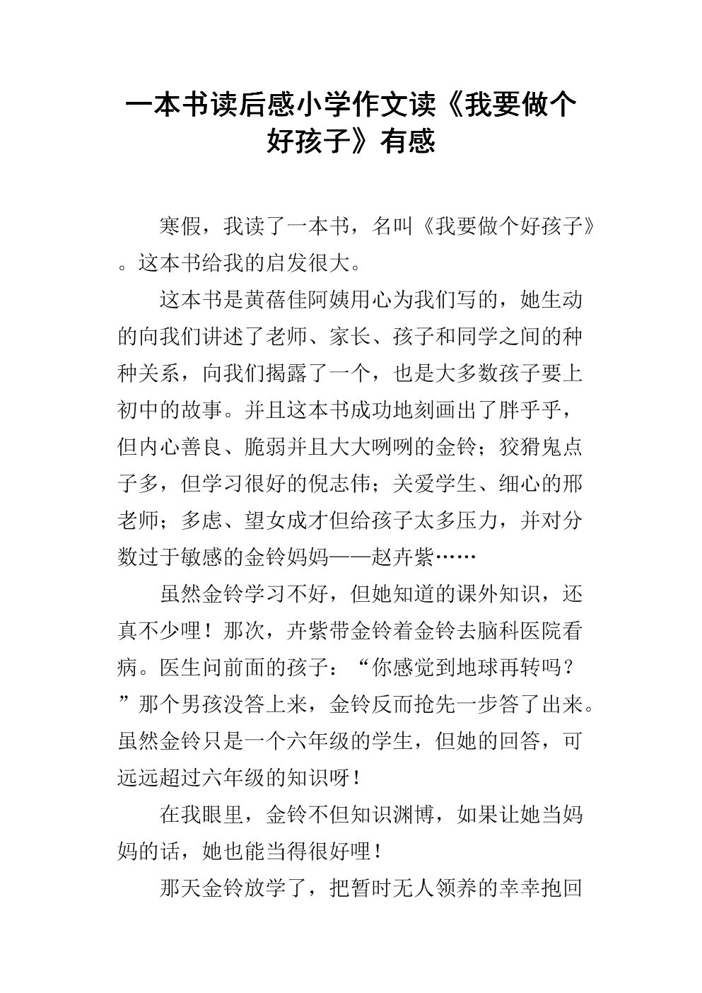 看完励志书之后