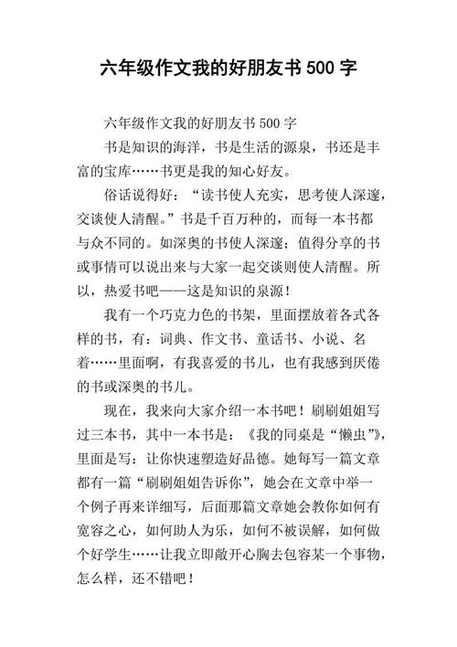 我的成长故事500字