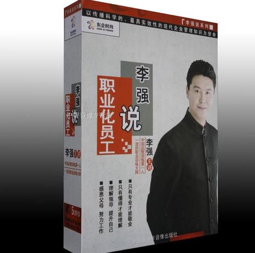 李强谈优秀员工的感受