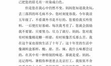 我的妈妈日记300字