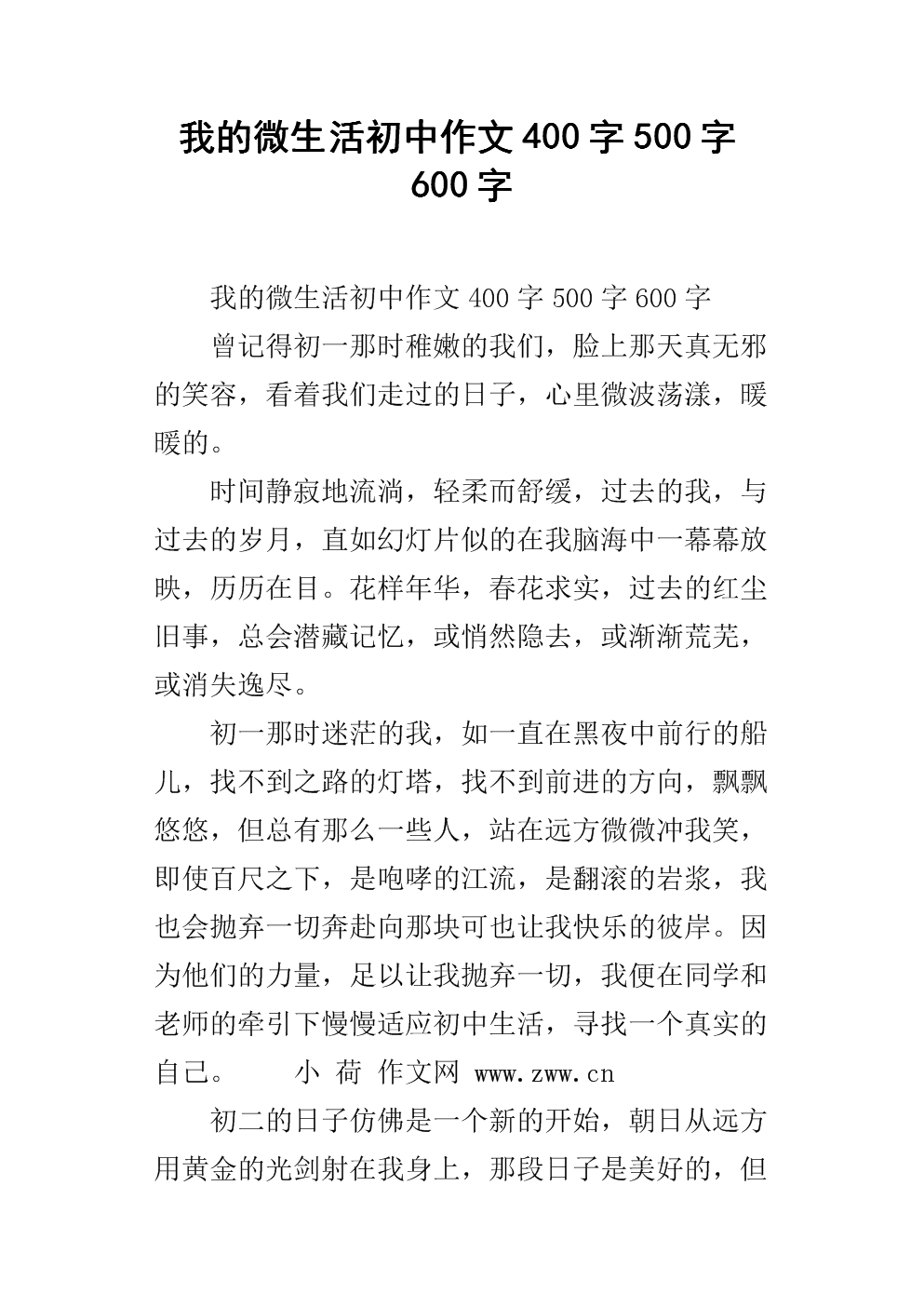 我初中生活作文300字