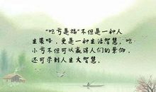 吃亏是一种智慧